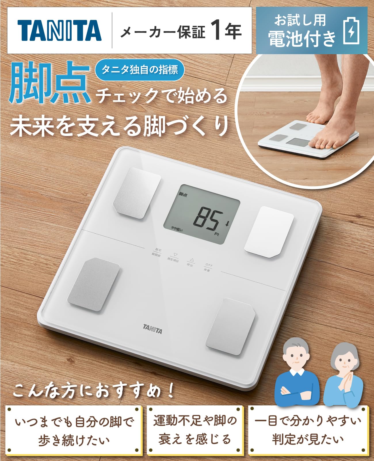 Amazon.co.jp: タニタ 体重計 体組成計【業界初 脚点判定（体重を